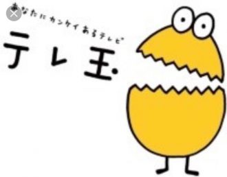 テレビ埼玉でe Groupがメインスポンサーとして番組提供させていただいております 埼玉 東京の格安解体工事 日本エコジニア